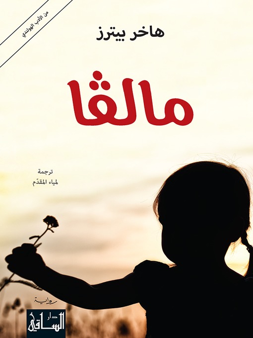 Cover of مالفا